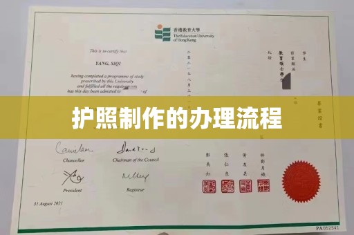 凤凰护照制作的办理流程