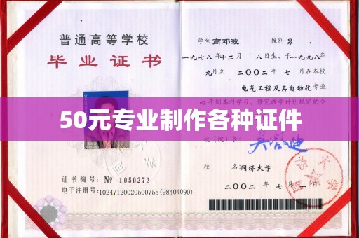 南川50元专业制作各种证件