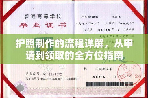 突泉护照制作的流程详解，从申请到领取的全方位指南